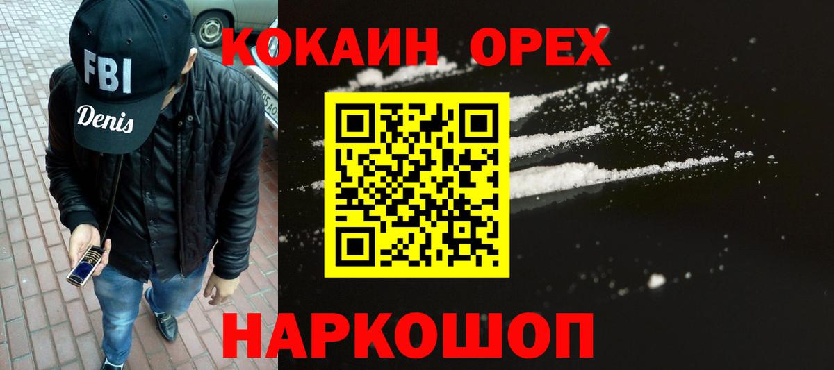 Cocaine Колумбийский  Cocaine  Кудымкар  Вход с VPN 