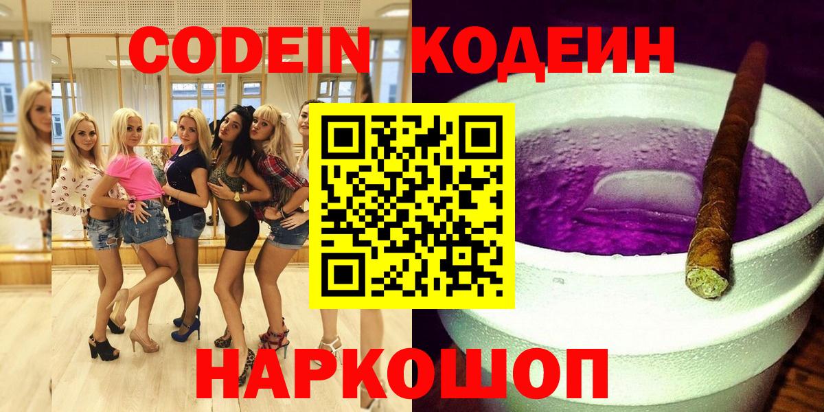 Кудымкар  Кодеиновый сироп Lean напиток Lean (лин)  Вход с VPN 