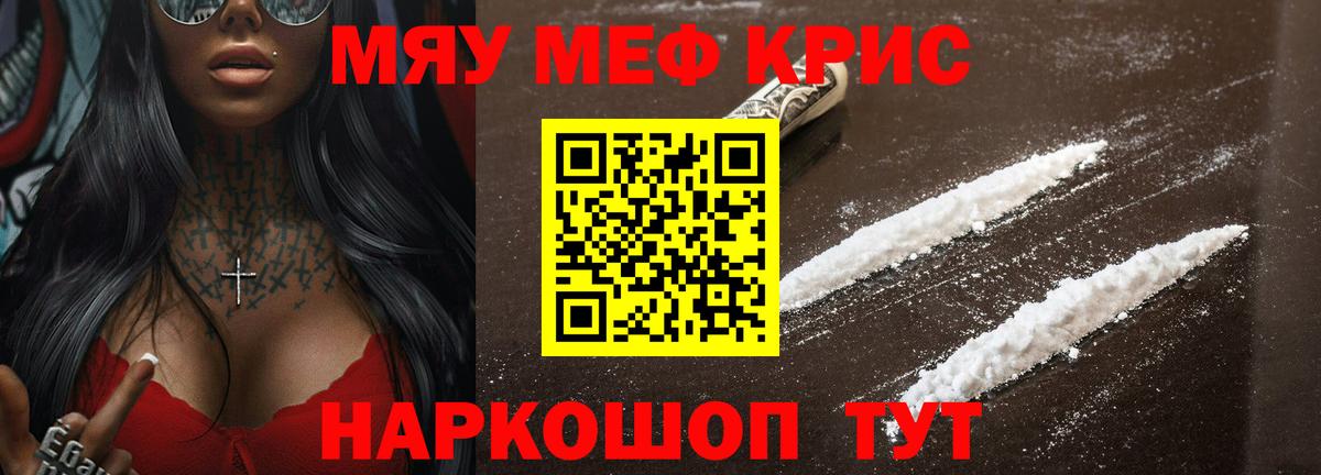 Кудымкар  МЕФ  Вход с VPN  МЯУ-МЯУ кристаллы 
